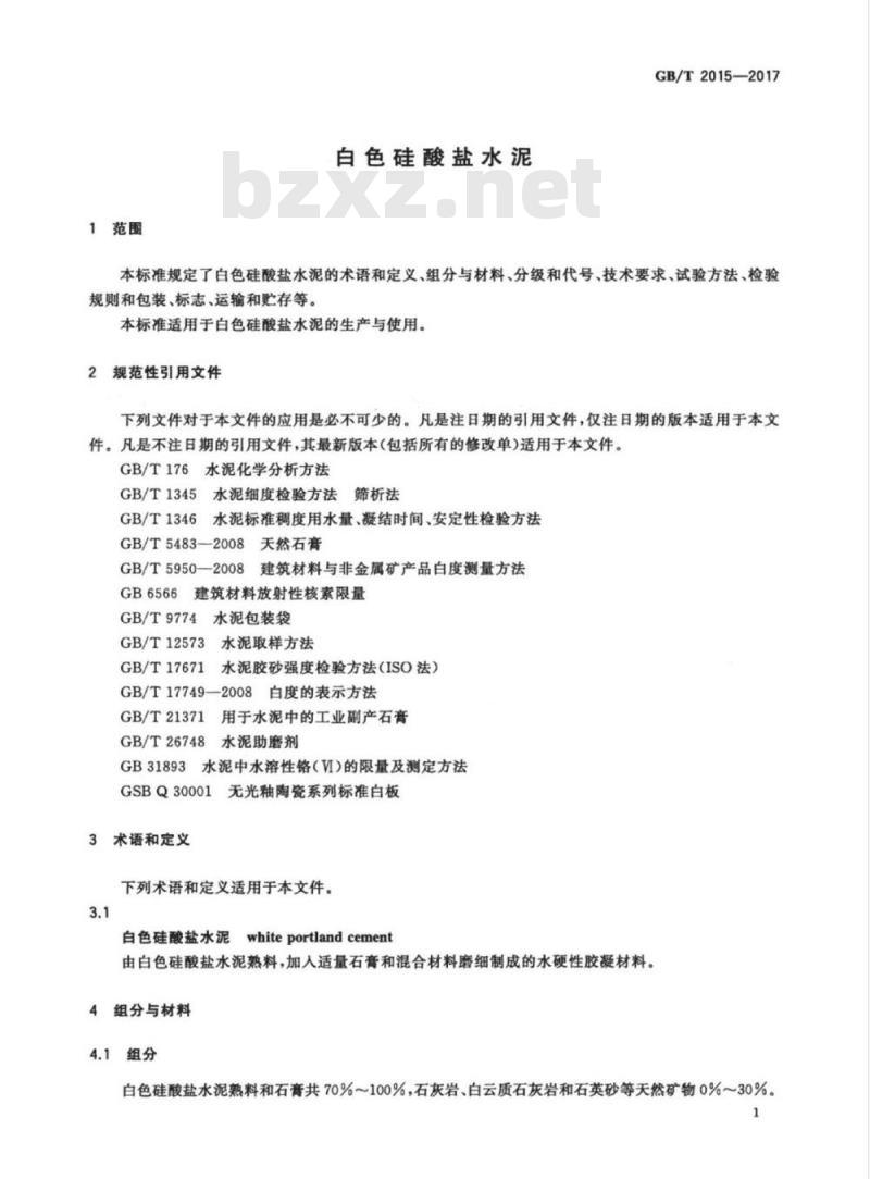 GB/T 2015-2017 白色硅酸盐水泥