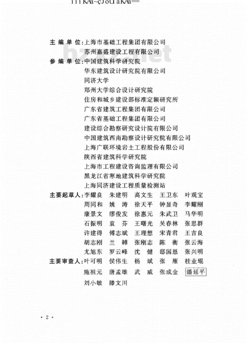 GB 50202-2018 建筑地基工程施工质量验收标准