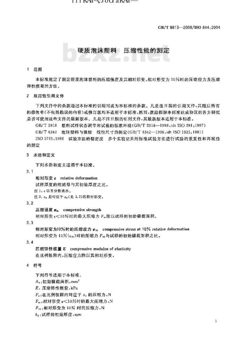 GB/T 8813-2008 硬质泡沫塑料 尺寸稳定性试验方法