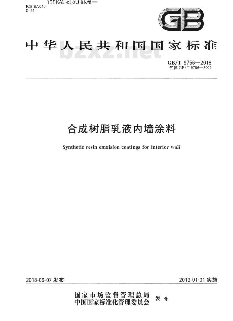 GB/T 9756-2018 合成树脂乳液内墙涂料