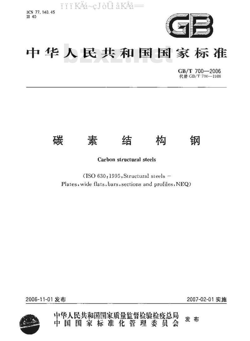 GB/T 700-2006 碳素结构钢