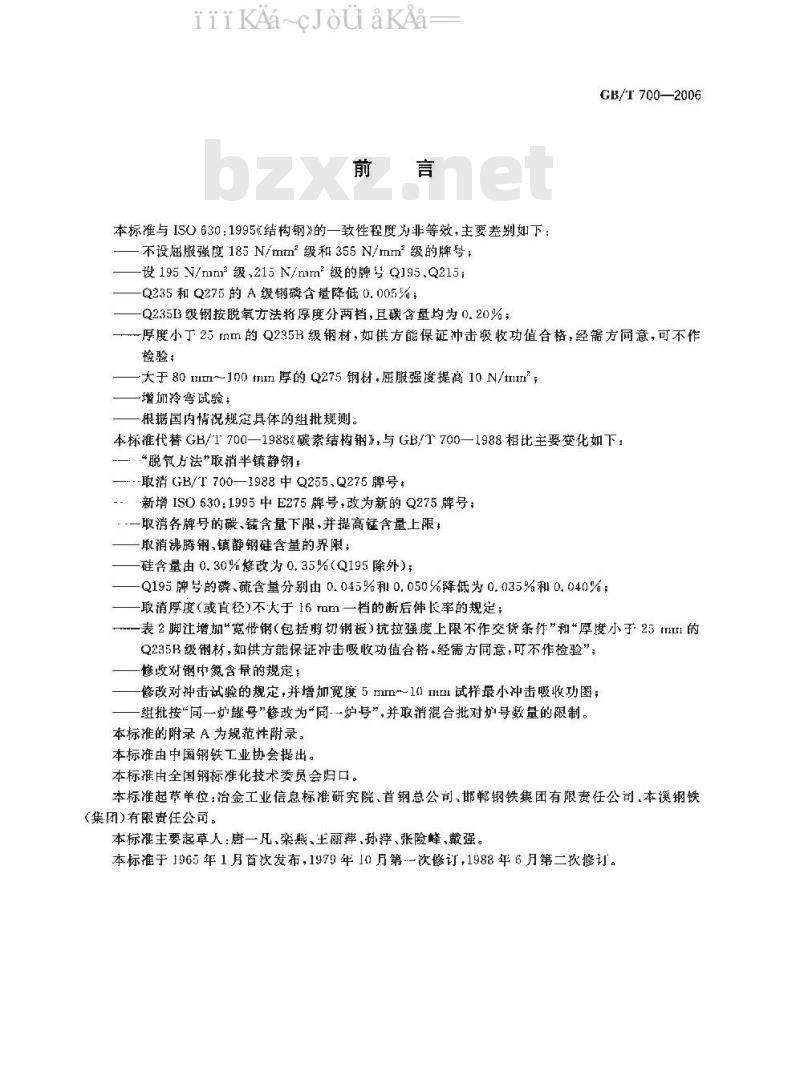 GB/T 700-2006 碳素结构钢