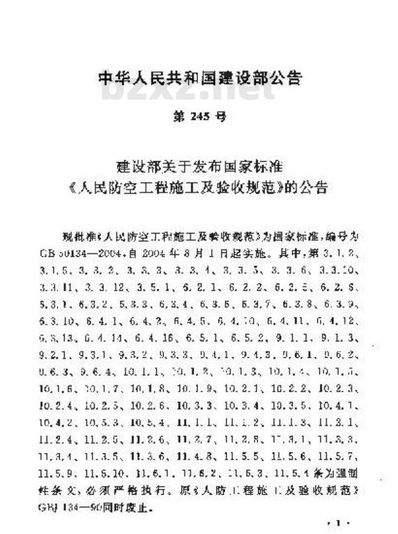 GB 50134-2004 人民防空工程施工及验收规范