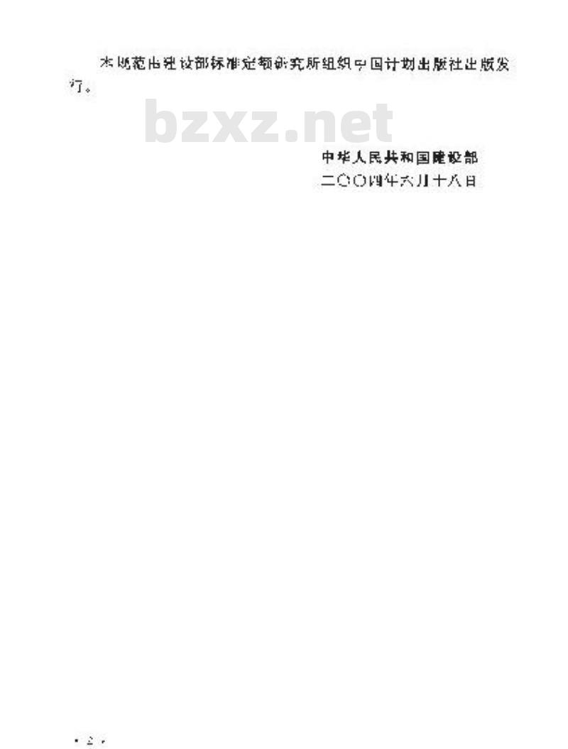 GB 50134-2004 人民防空工程施工及验收规范