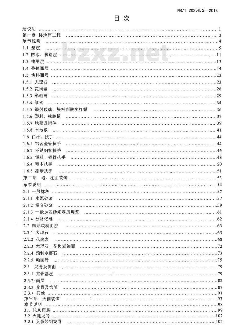NB/T 20358.2-2018 核电厂建设工程预算定额 第2部分：核岛装饰工程