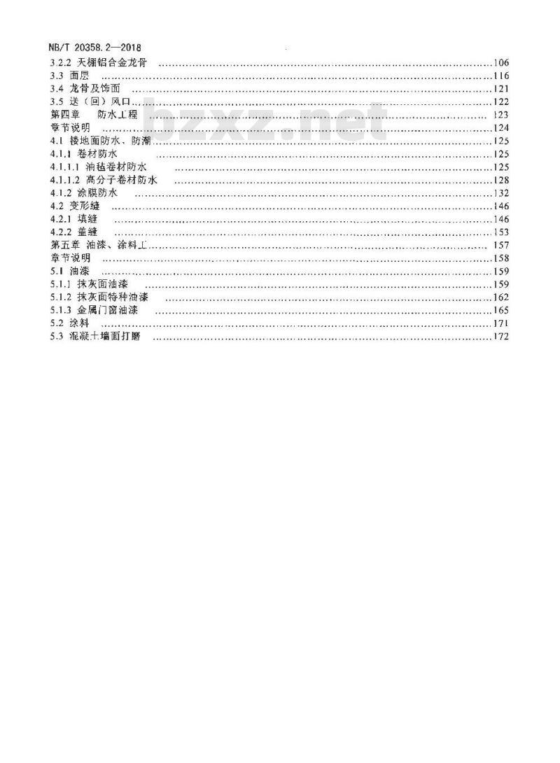 NB/T 20358.2-2018 核电厂建设工程预算定额 第2部分：核岛装饰工程