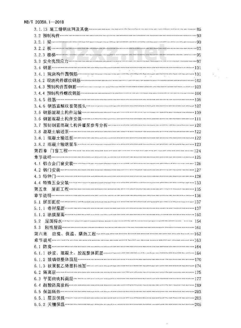 NB/T 20358.1-2018 核电厂建设工程预算定额 第1部分：核岛建筑工程