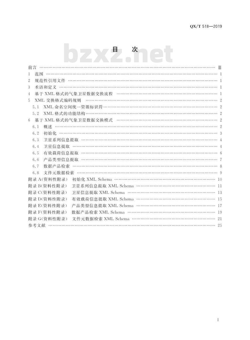 QX/T 518-2019 气象卫星数据交换规范 XML格式