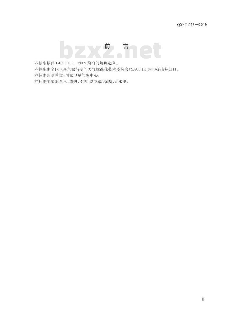 QX/T 518-2019 气象卫星数据交换规范 XML格式