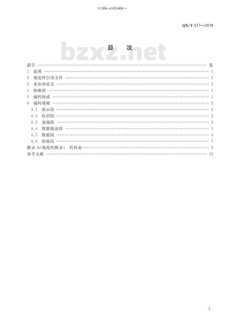 QX/T 517-2019 酸雨气象观测数据格式 BUFR