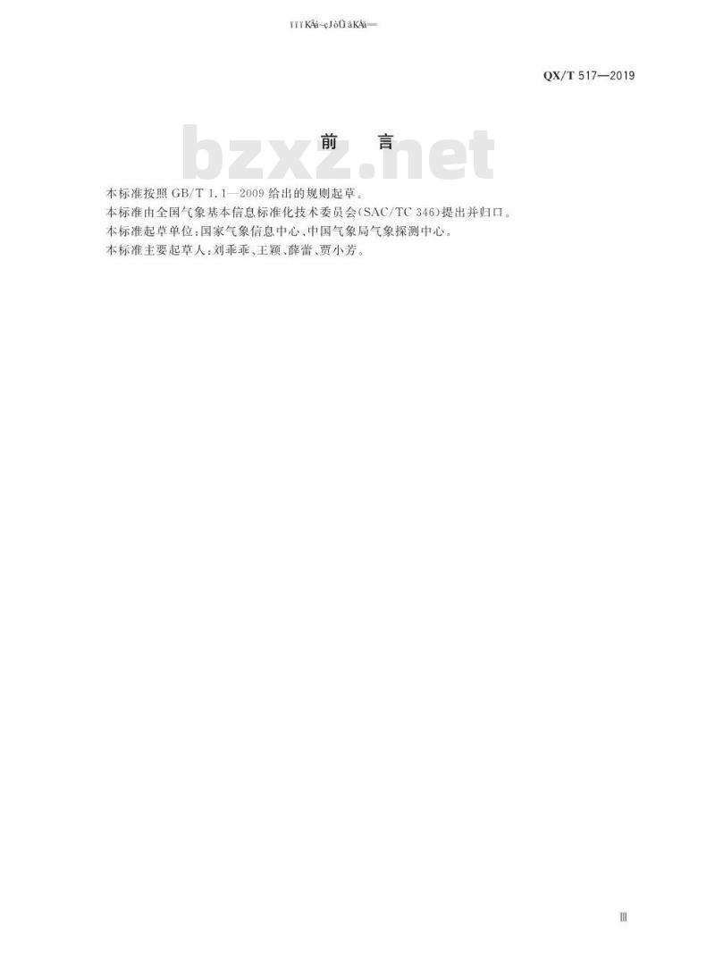 QX/T 517-2019 酸雨气象观测数据格式 BUFR