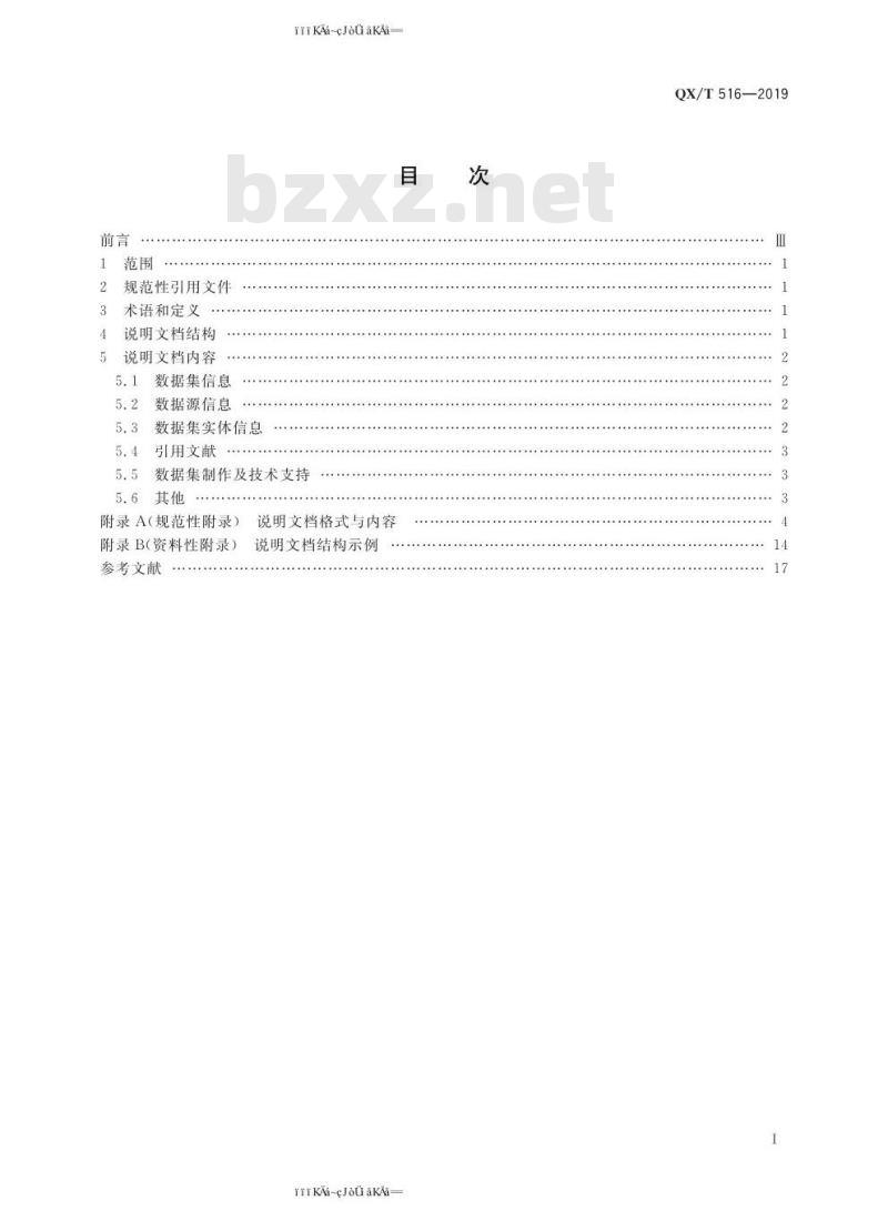 QX/T 516-2019 气象数据集说明文档格式