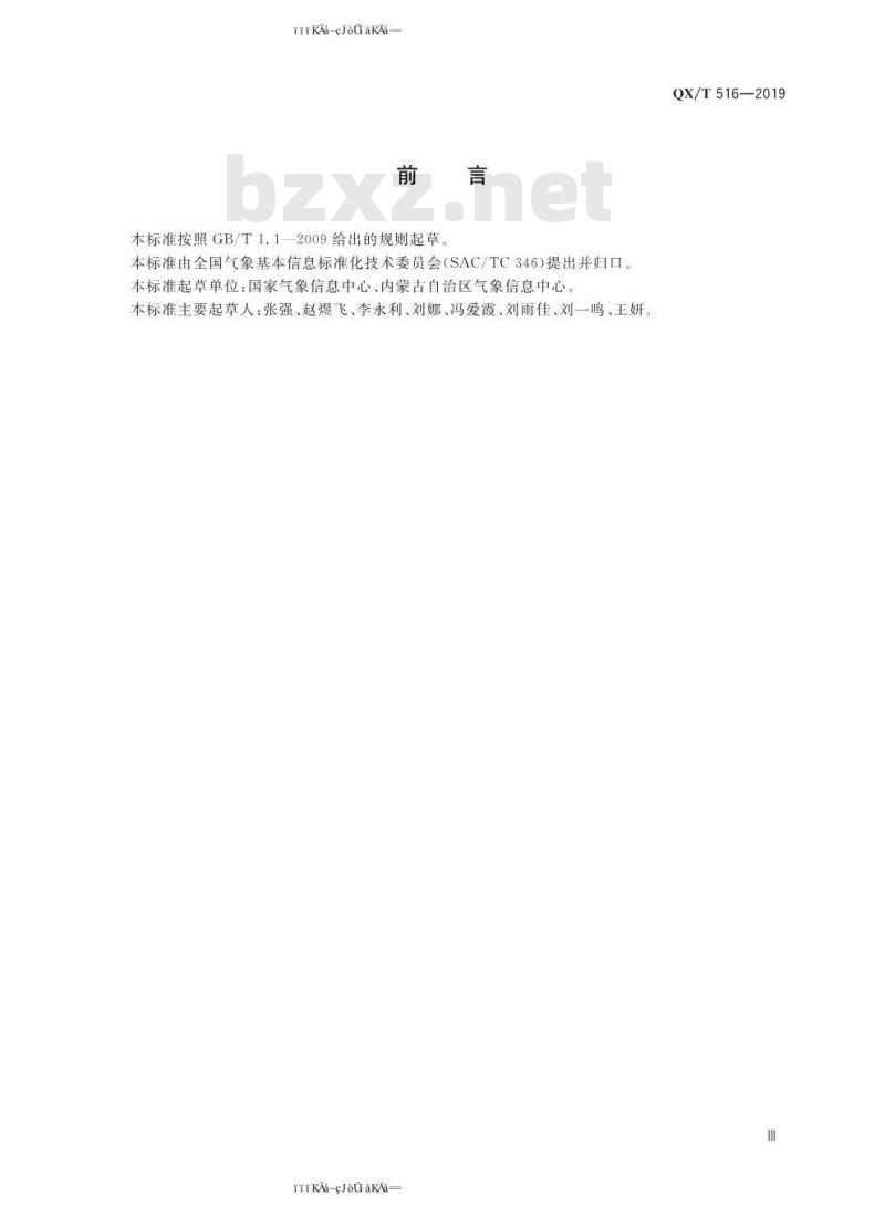 QX/T 516-2019 气象数据集说明文档格式