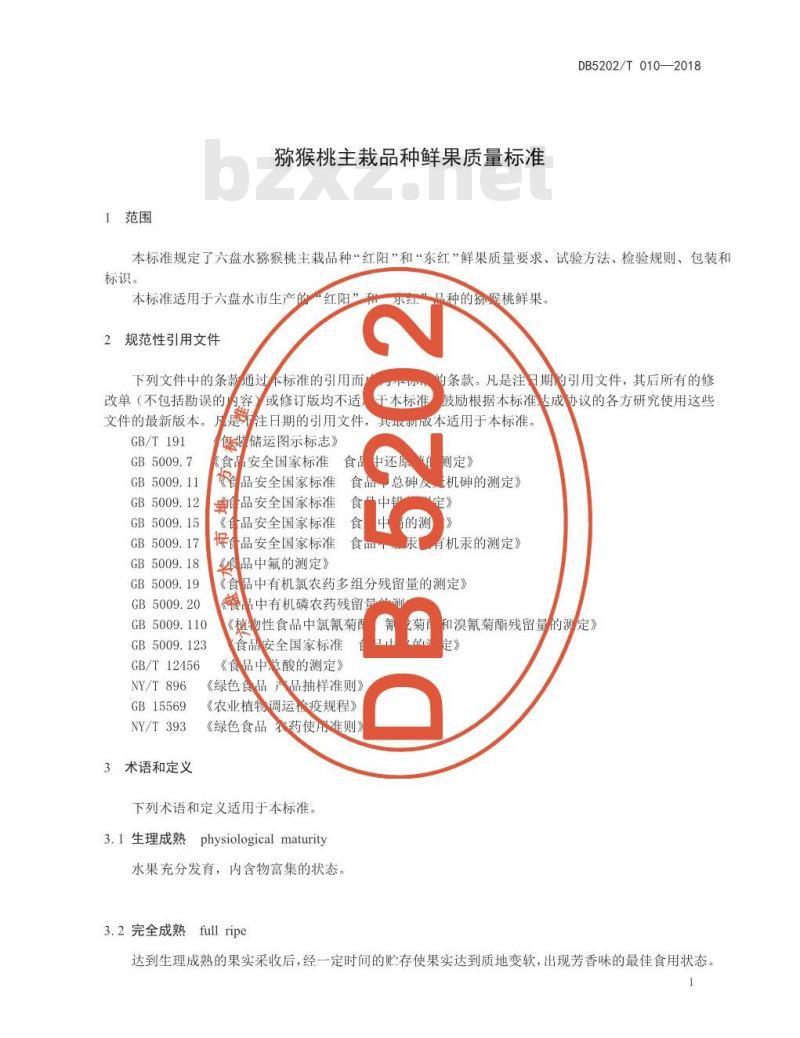 DB 5202/T 010-2018 猕猴桃主栽品种鲜果质量标准