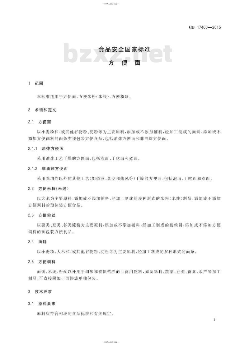 GB 17400-2015 食品安全国家标准 方便面
