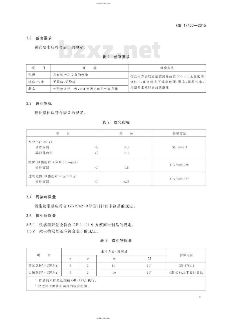 GB 17400-2015 食品安全国家标准 方便面