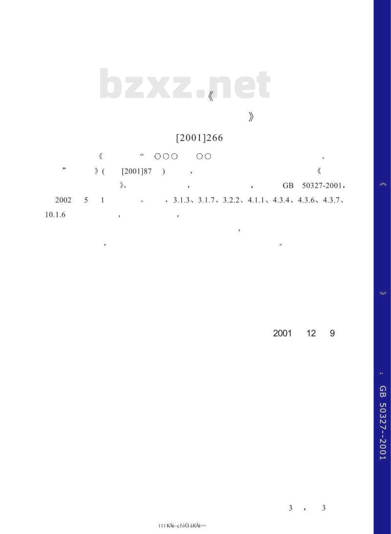 GB 50327-2001 住宅装饰装修工程施工规范