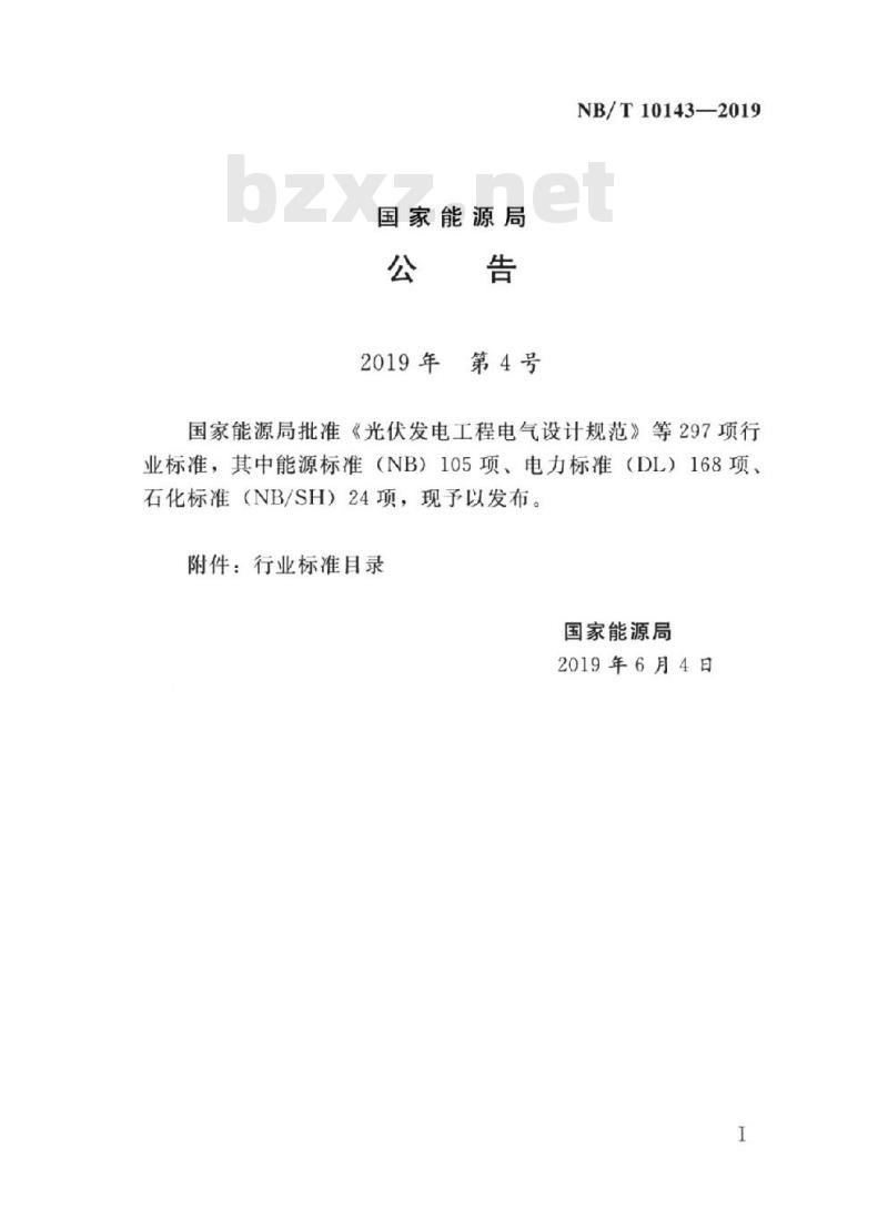 NB/T 10143-2019 水电工程岩爆风险评估技术规范