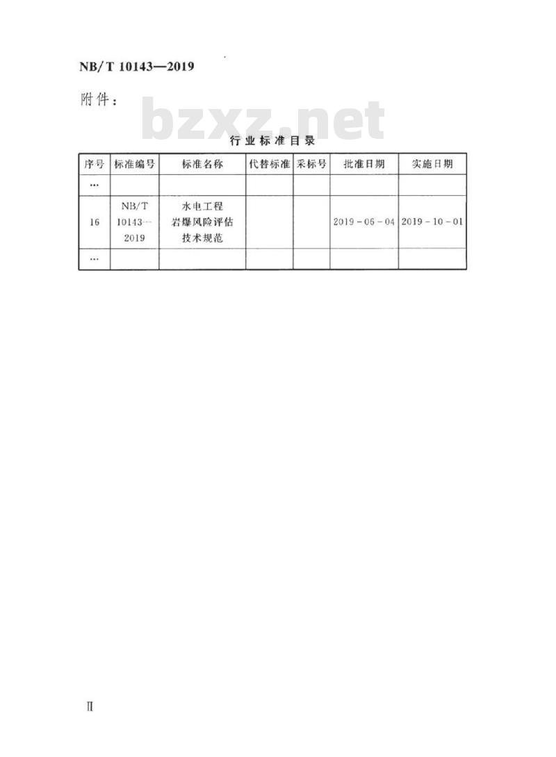 NB/T 10143-2019 水电工程岩爆风险评估技术规范