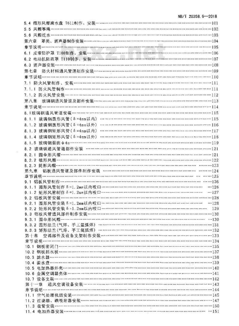 NB/T 20358.6-2018 核电厂建设工程预算定额 第6部分：核岛通风空调安装工程