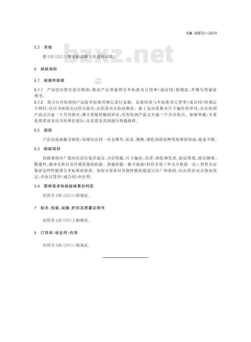 GB 30872-2014 建筑用丙烯酸喷漆铝合金型材