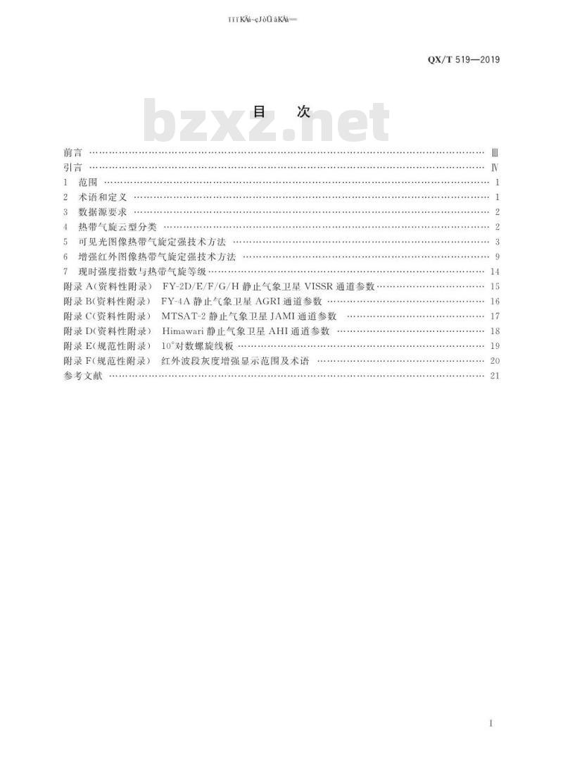 QX/T 519-2019 静止气象卫星热带气旋定强技术方法