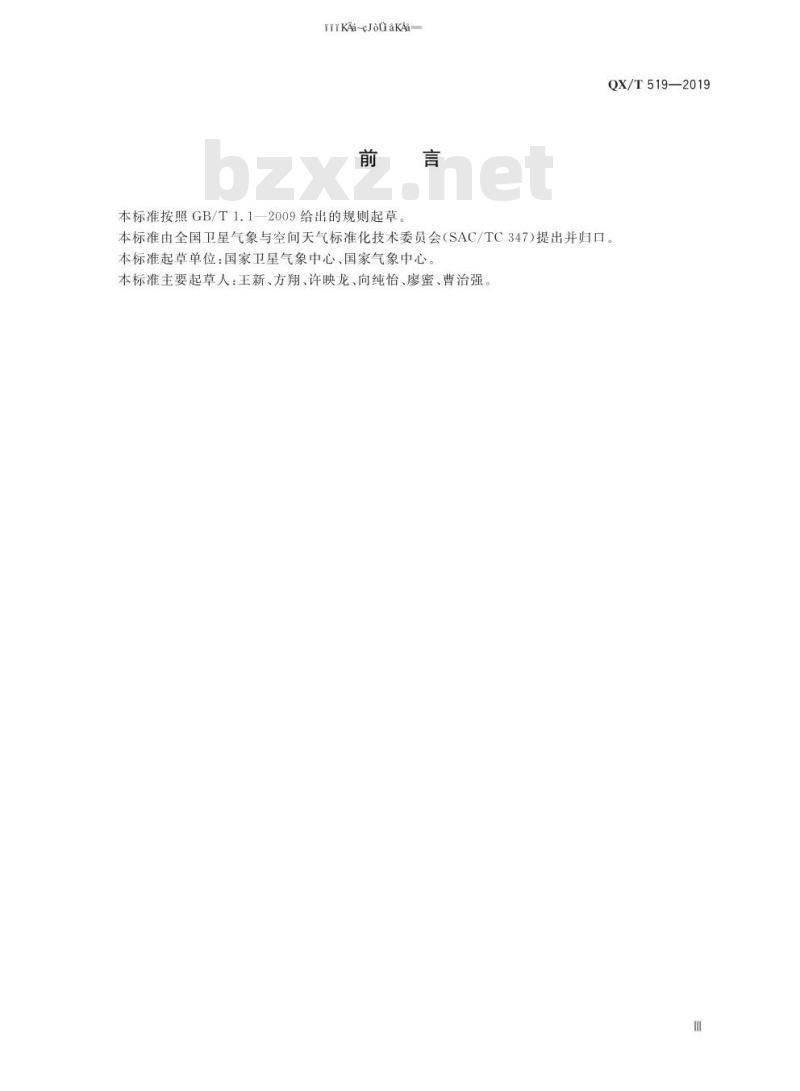 QX/T 519-2019 静止气象卫星热带气旋定强技术方法