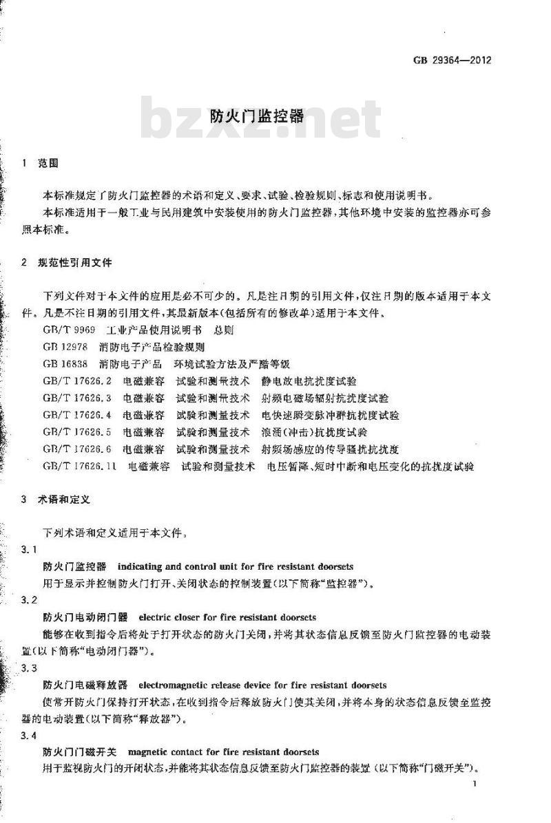 GB 29364-2012 防火门监控器