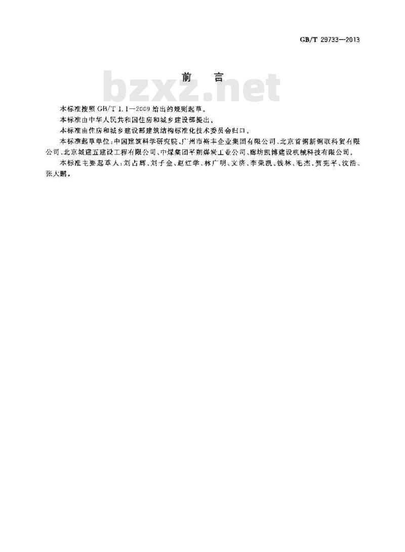 GB/T 29733-2013  混凝土结构用成型钢筋制品