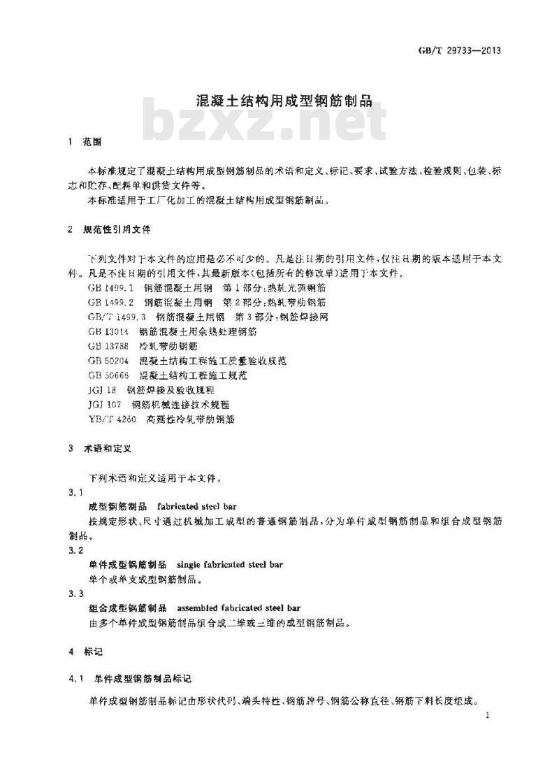 GB/T 29733-2013  混凝土结构用成型钢筋制品