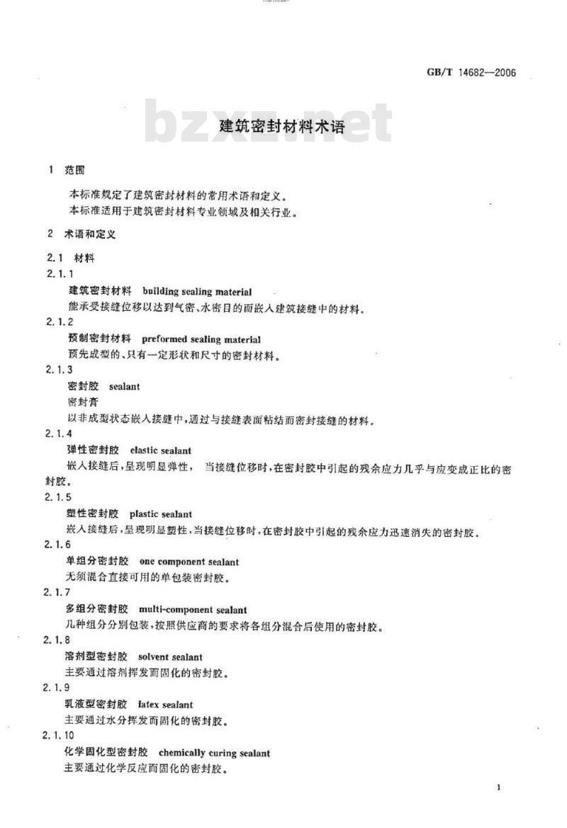 GB/T 14682-2006 建筑密封材料术语