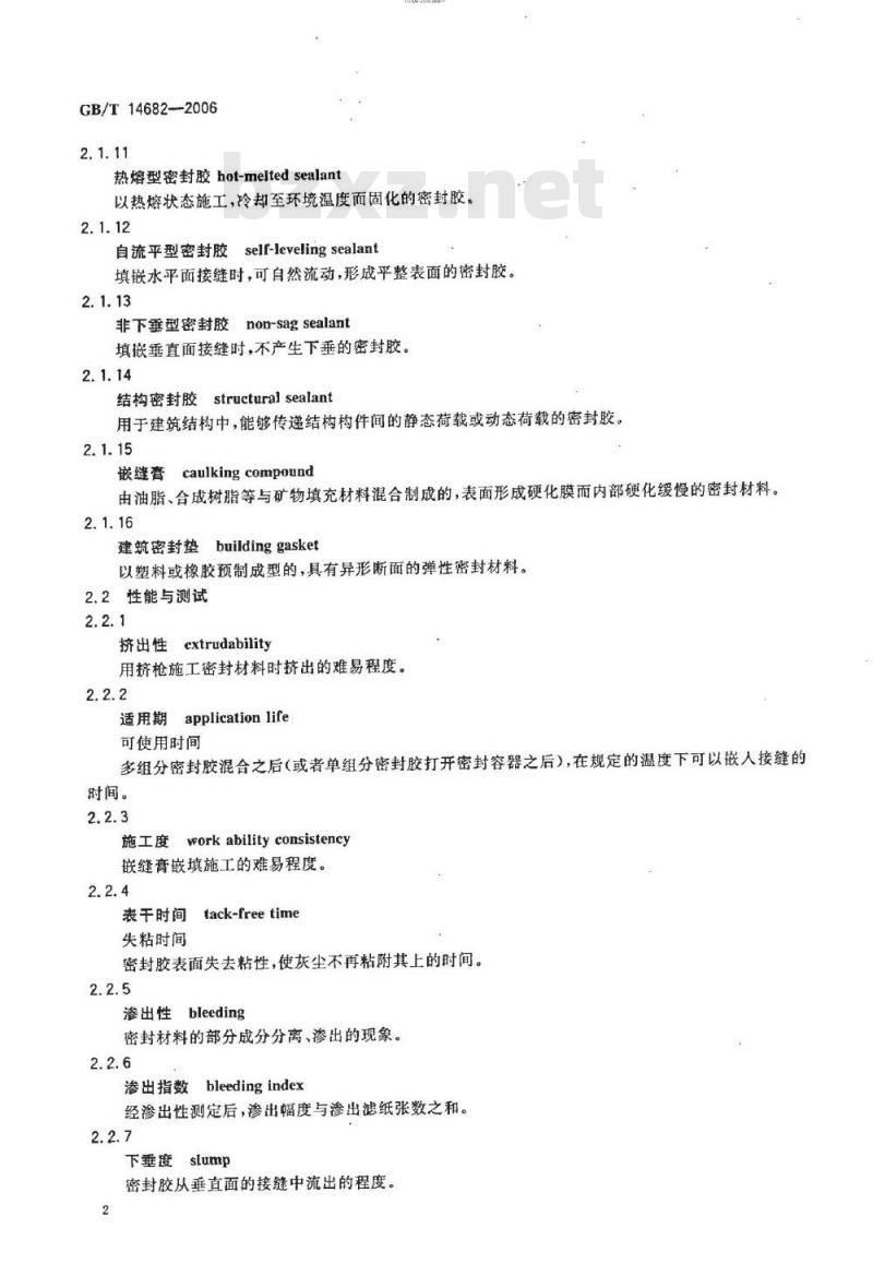 GB/T 14682-2006 建筑密封材料术语