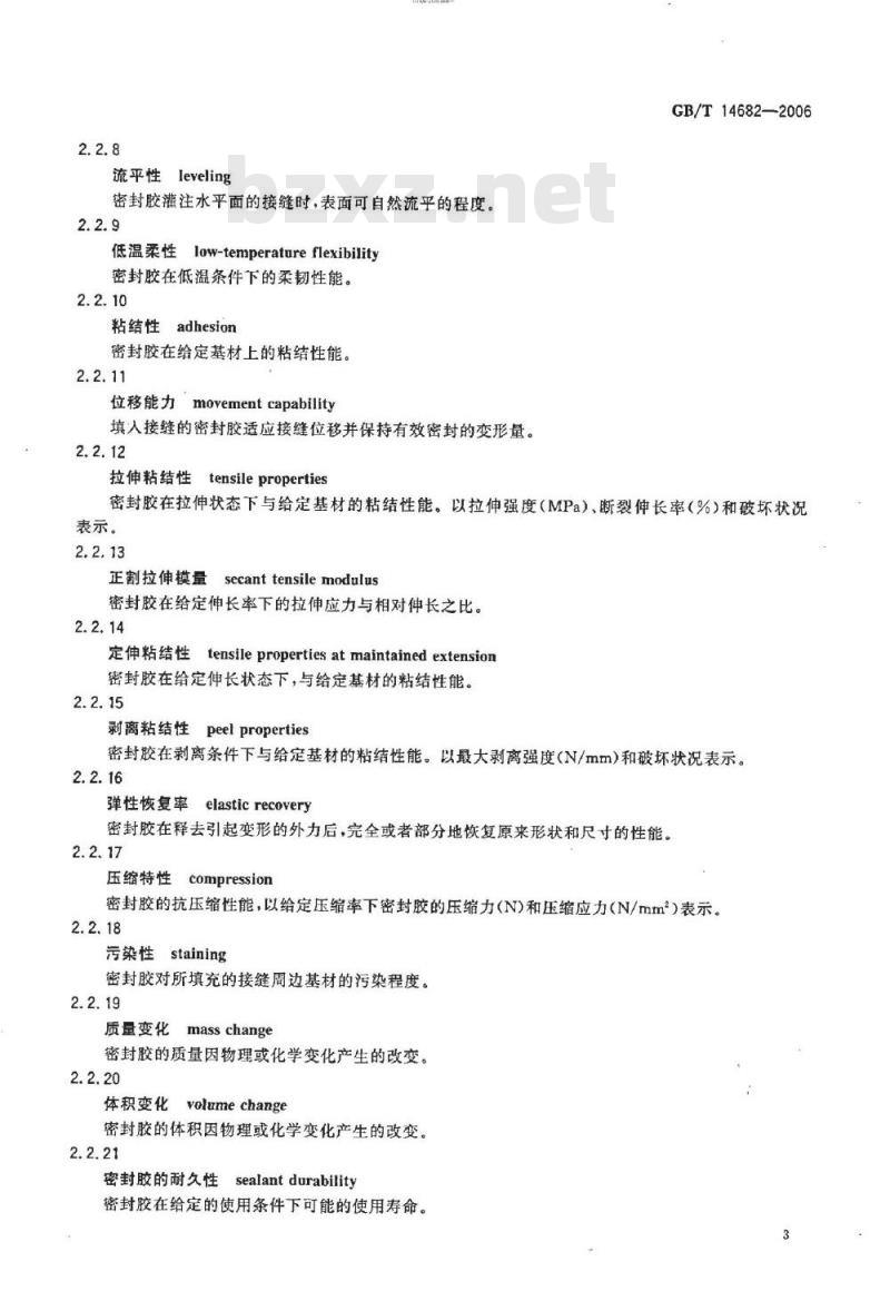 GB/T 14682-2006 建筑密封材料术语