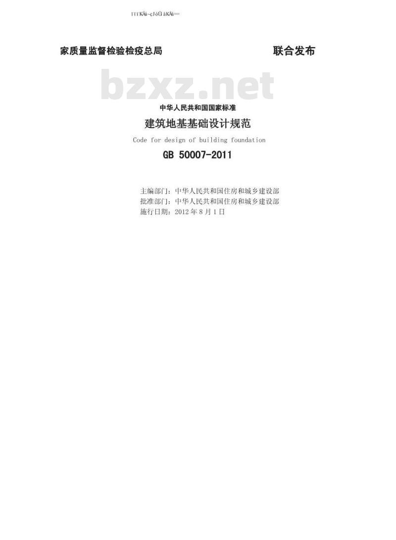 GB 50007-2011 建筑地基基础设计规范