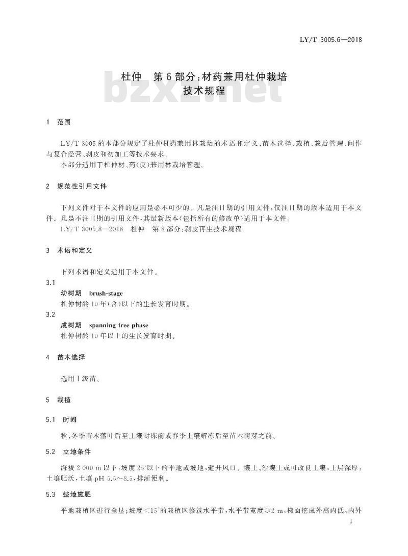 LY/T 3005.6-2018 杜仲 第6部分：材药兼用杜仲栽培技术规程