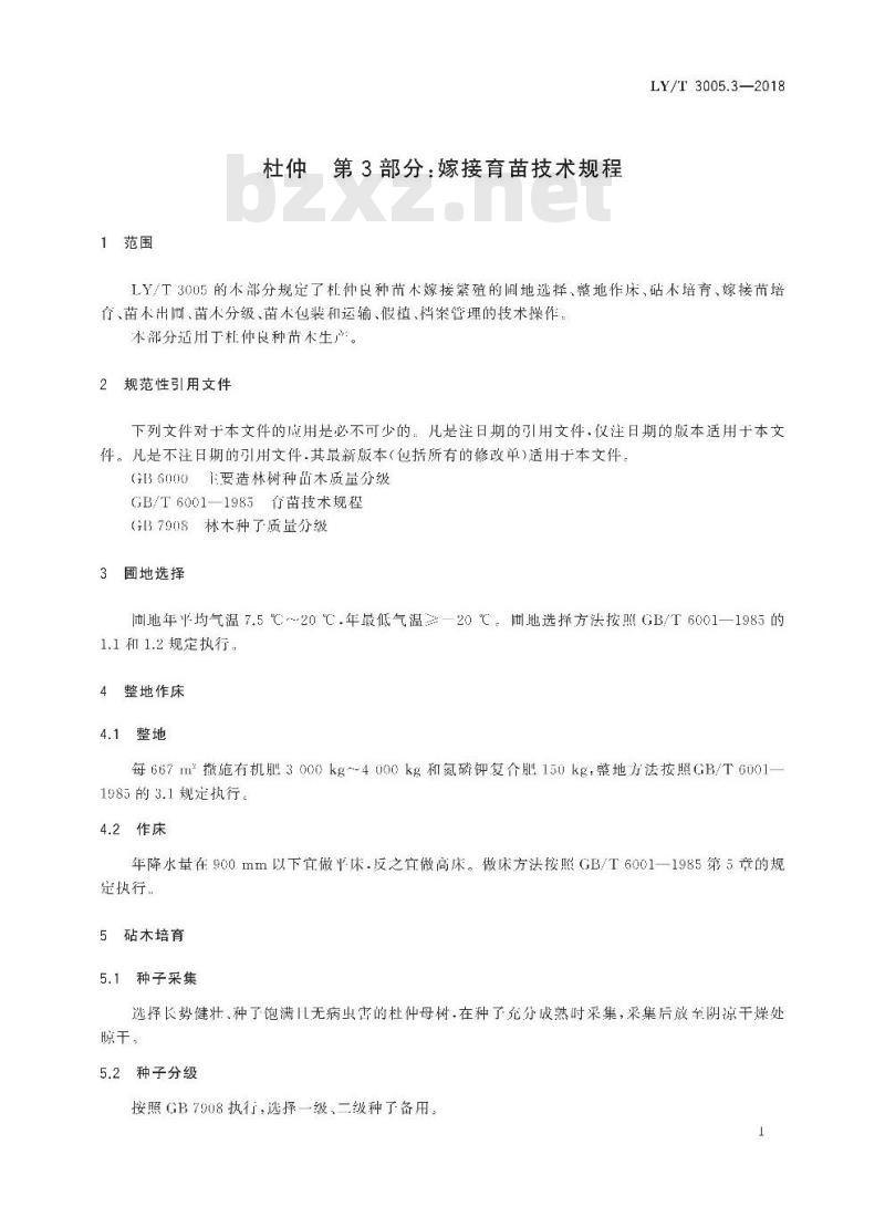 LY/T 3005.3-2018 杜仲 第3部分：嫁接育苗技术规程