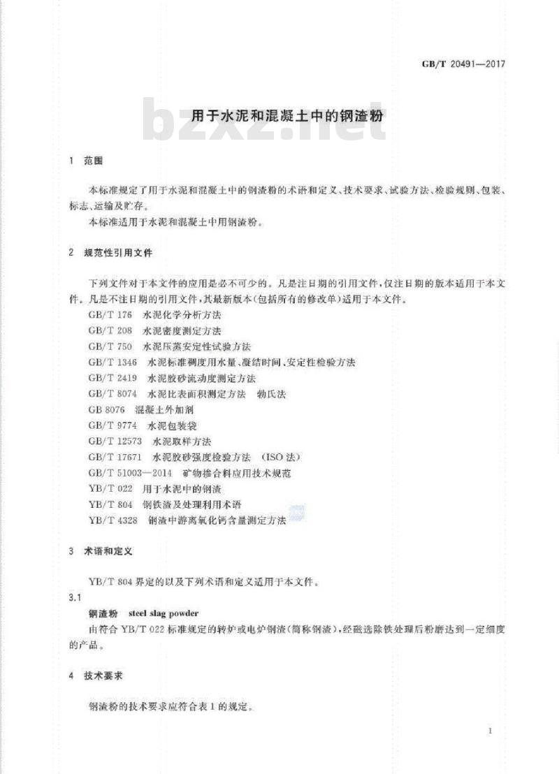 GB∕T 20491-2017 用于水泥和混凝土中的钢渣粉