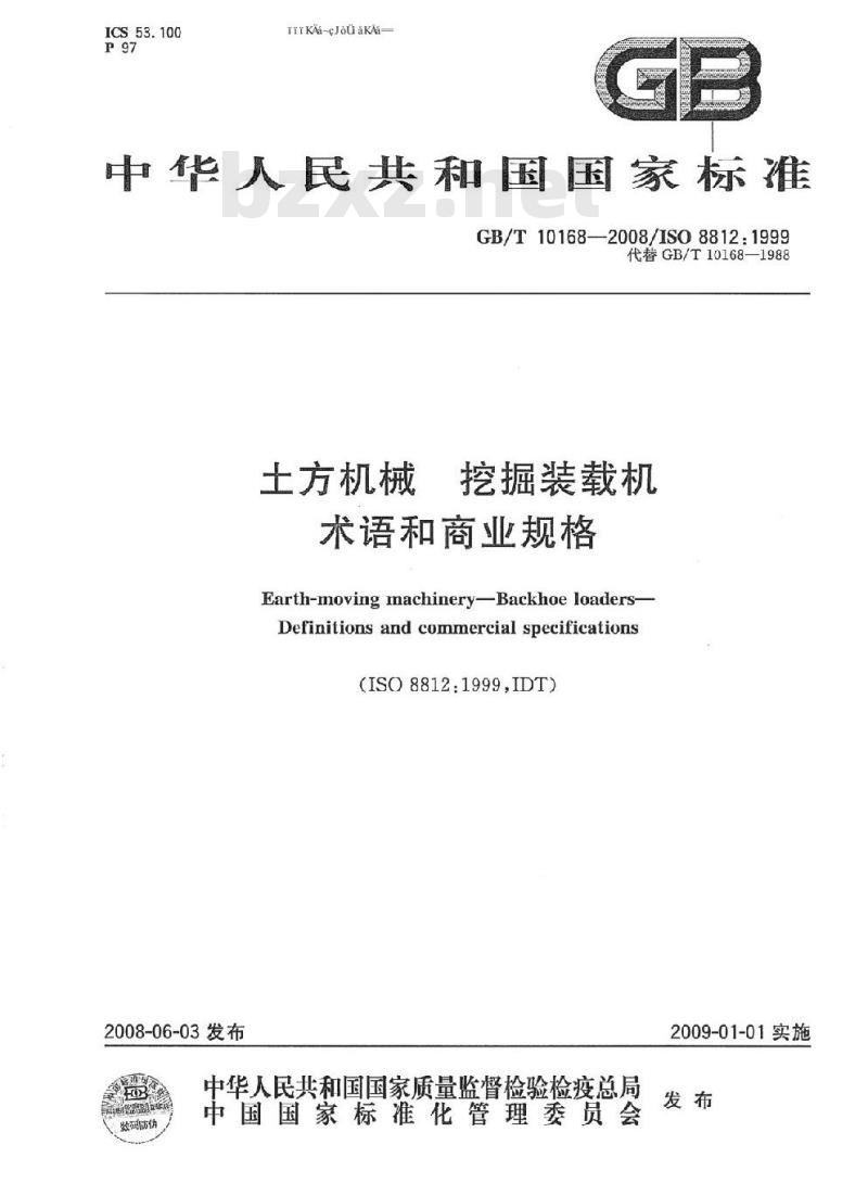 GB/T 10168-2008 土方机械 挖掘装载机 术语和商业规格