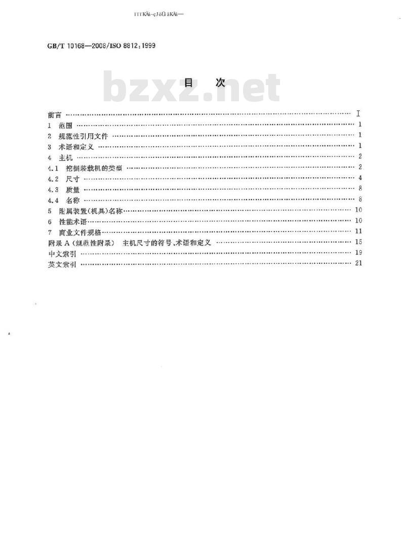 GB/T 10168-2008 土方机械 挖掘装载机 术语和商业规格