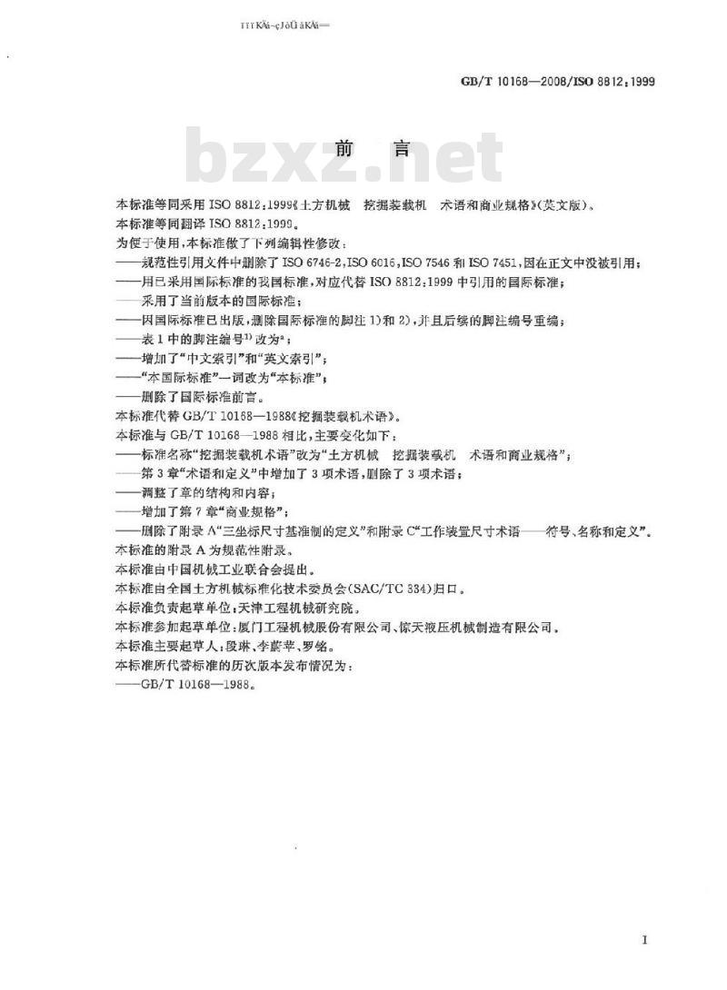 GB/T 10168-2008 土方机械 挖掘装载机 术语和商业规格