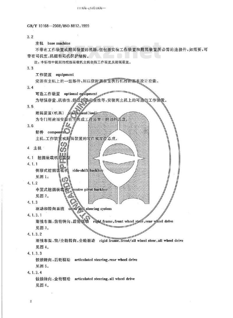 GB/T 10168-2008 土方机械 挖掘装载机 术语和商业规格
