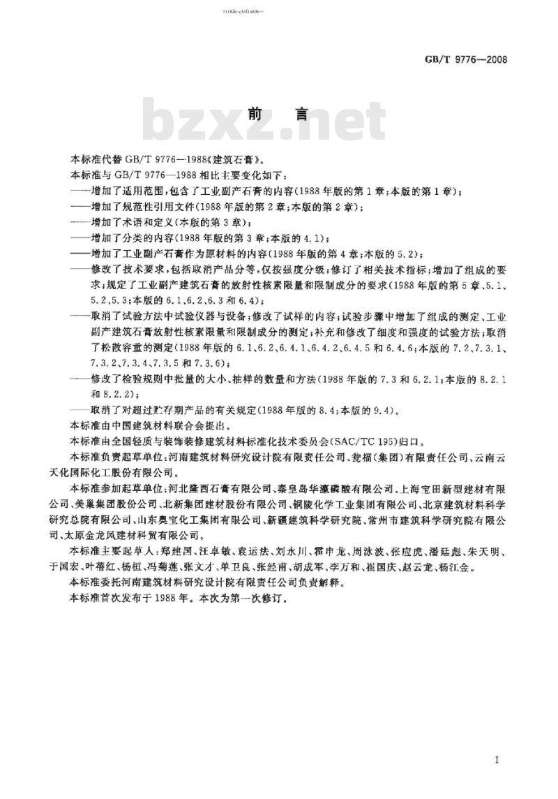 GB 9776-2008 建筑石膏