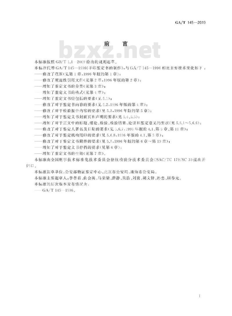 GA/T 145-2019 手印鉴定文书规范