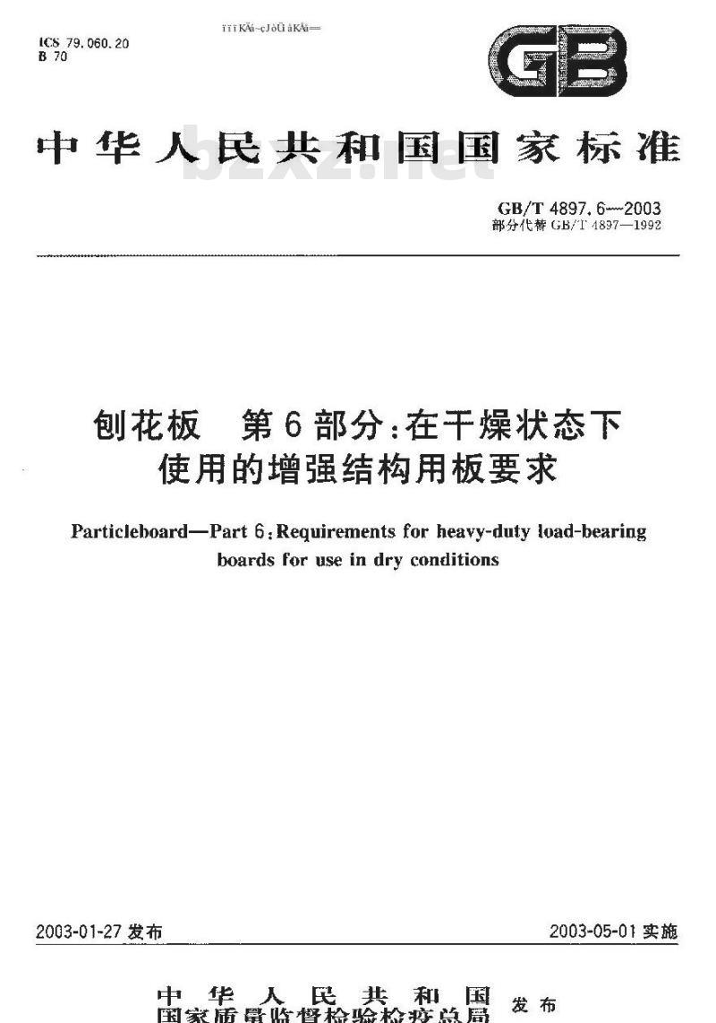 GB/T 4897.6-2003 刨花板 第6部分 在干燥状态下使用的增强结构用板要求