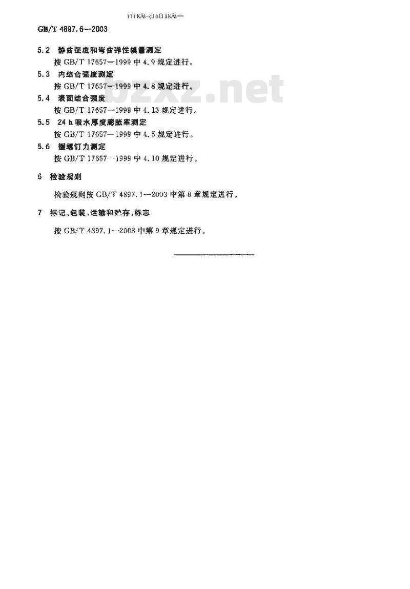 GB/T 4897.6-2003 刨花板 第6部分 在干燥状态下使用的增强结构用板要求