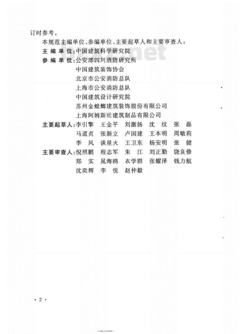 GB 50222-2017 建筑内部装修设计防火规范
