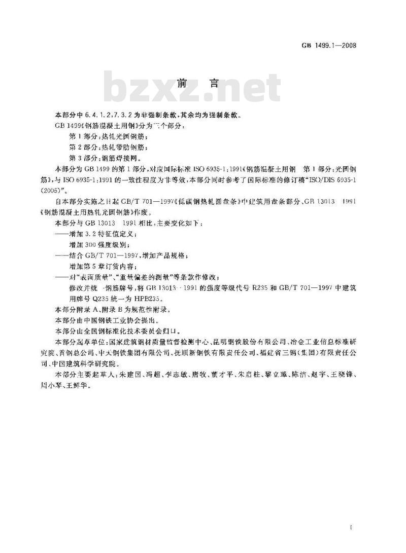 GB 1499.1-2008 钢筋混凝土用钢 第1部分：热轧光圆钢筋