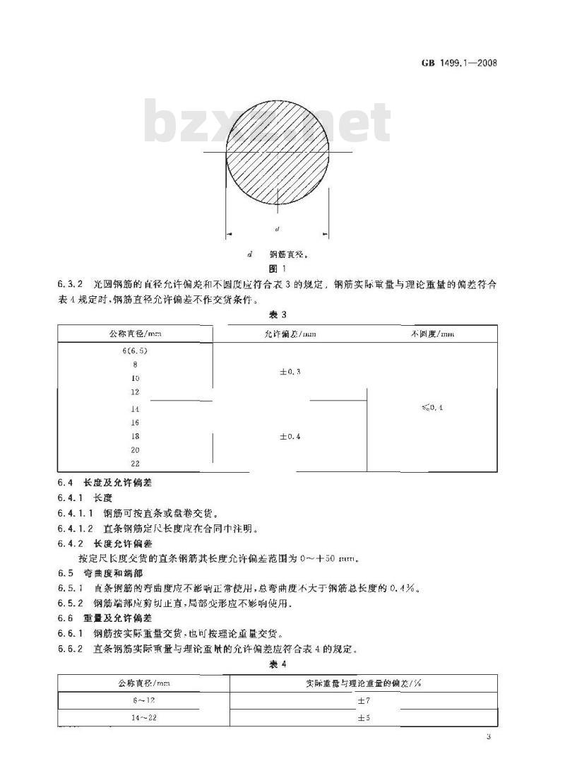 GB 1499.1-2008 钢筋混凝土用钢 第1部分：热轧光圆钢筋