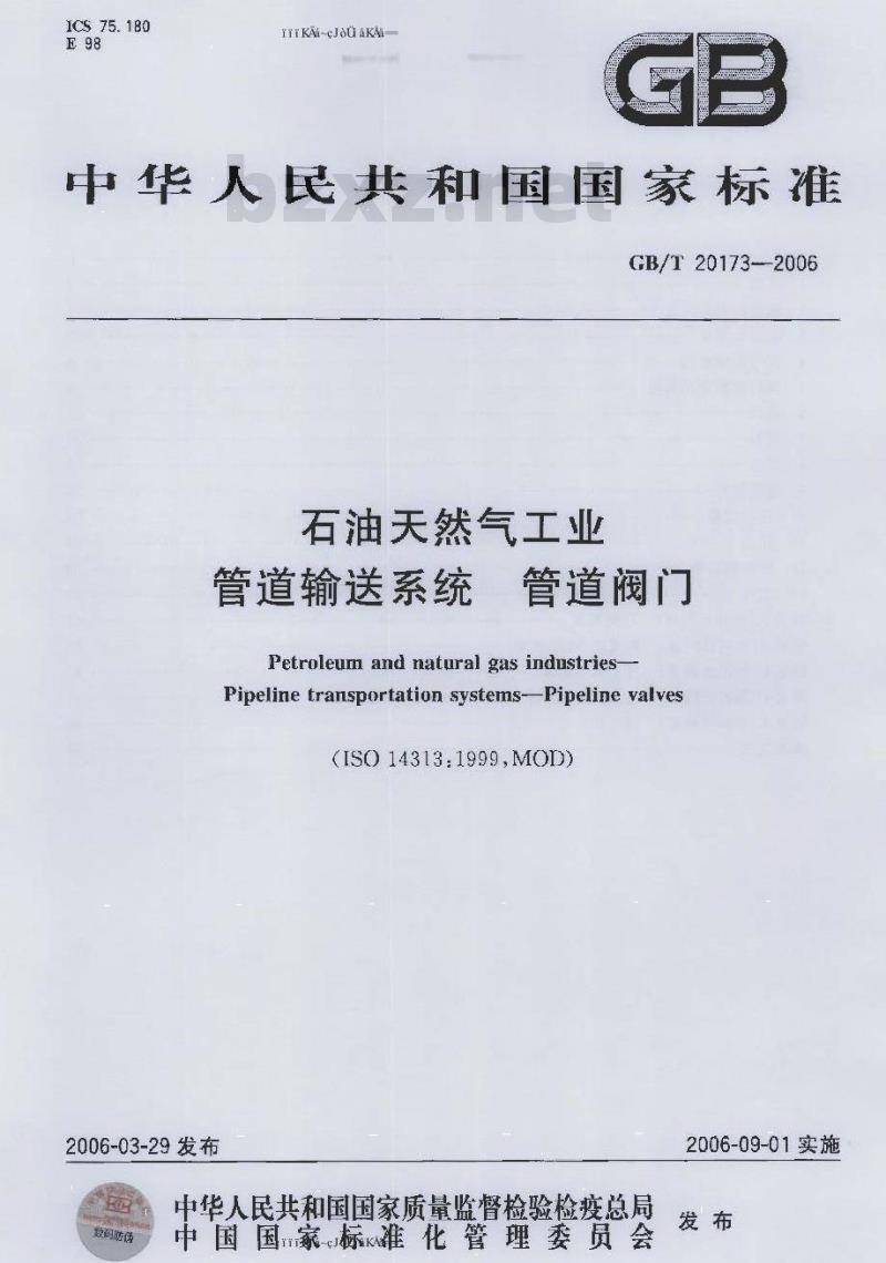 GB/T 20173-2006 石油天然气工业管道输送系统管道阀门
