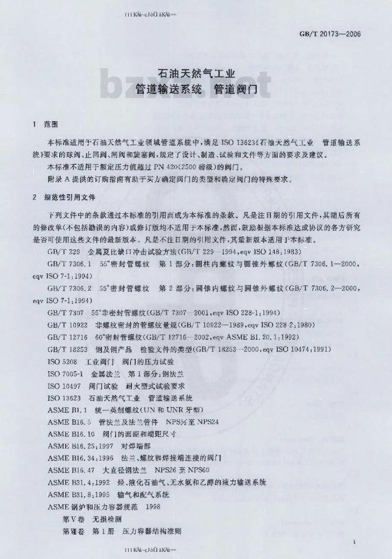 GB/T 20173-2006 石油天然气工业管道输送系统管道阀门